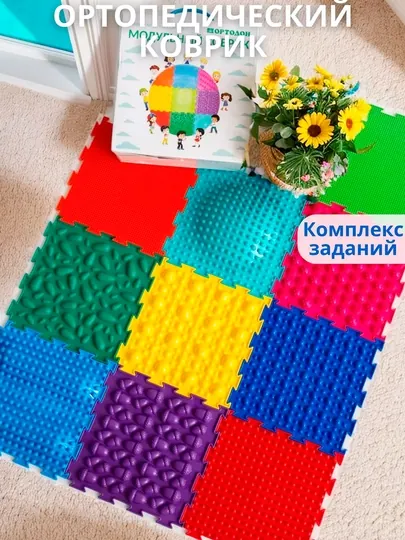 Орто пазл, модульно игровой, массажный коврик ортодон, развивающий