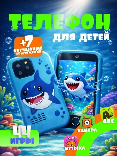 Детский сенсорный телефон, большой экран, камера, динамик, с флешкой (игрушка)