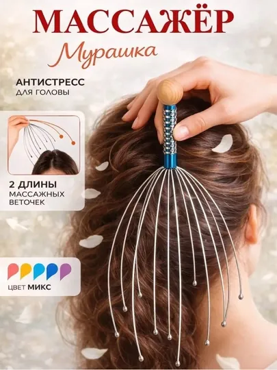Антистресс массажёр для головы Relax