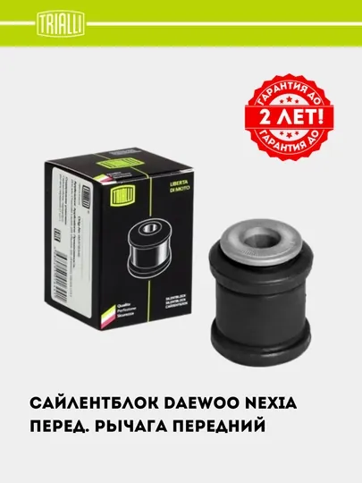 Сайлентблок для Daewoo Nexia, переднего рычага, передний, SB 0540