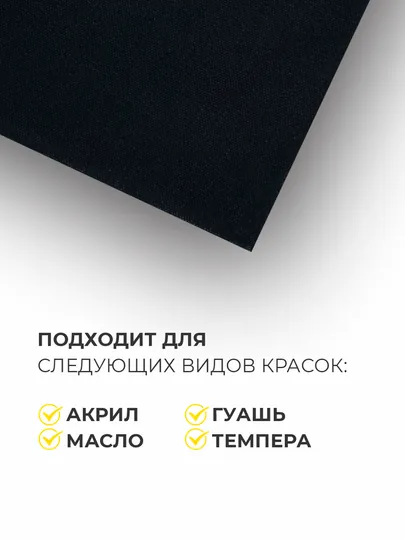 Холст для рисования, белый — ARTOVAR-KVADRAT-ЧЕРН-80X80
