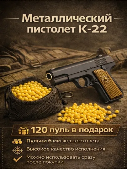 Пистолет игрушечный, металлический, с пульками
