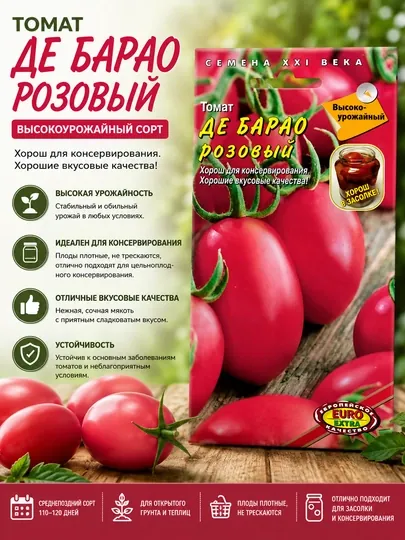 Семена томата: Де Барао розовый. Euro Extra