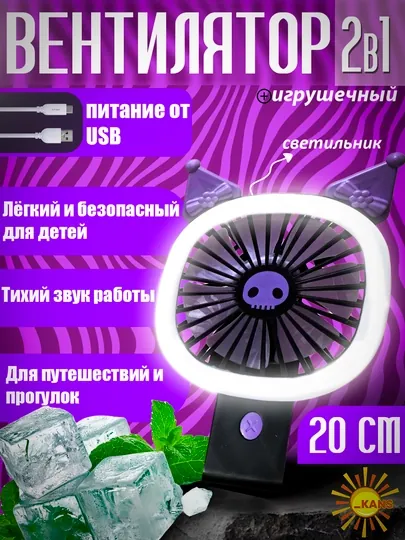 Мини-вентилятор, вентилятор с игрушкой, электрический фонарик USB портативный TYPE-C — KANS01-MINIVEN-ТЕМНКОР