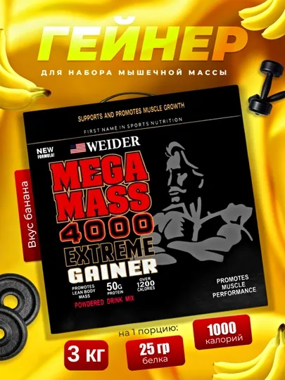 Гейнер Weider Usa, для набора мышечной массы, Mega mass extreme 4000, спортивное питание, Халяль