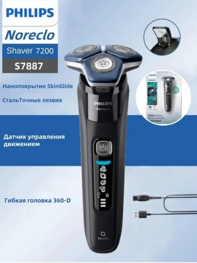 Электробритва для влажного и сухого бритья Philips S7887/82
