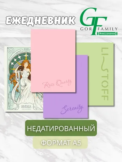 Ежедневник, А5, 128 л, недатированный, твёрдая обложка, тиснение, цитаты великих авторов