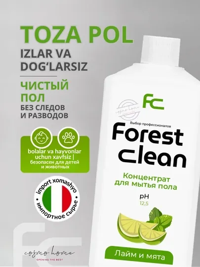 Концентрат для мытья пола "Лайм и мята", нейтральный аромат, Forest Clean