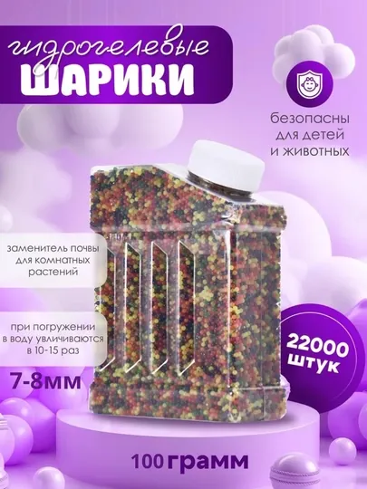 Пули орбиз, гидрогелевые, 7-8мм. 25гр, 5000+ шт, увеличиваются в воде