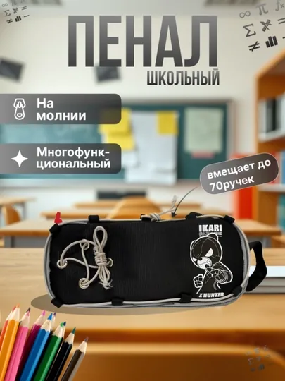 Школьный пенал на 70 ручек, карандашей, фломастеров маркеров, для подарка школьникам