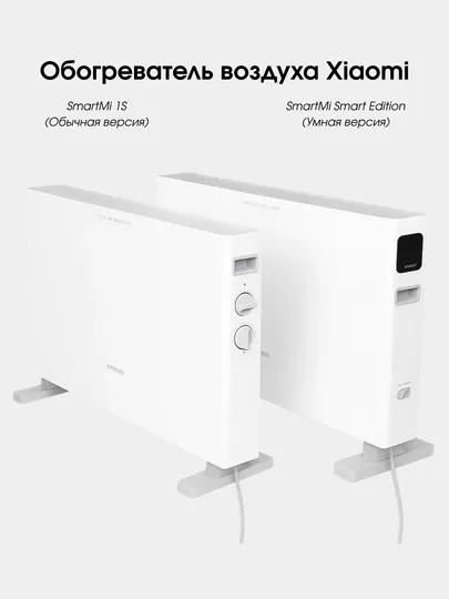 Обогреватель воздуха, конвекторный, Xiaomi Mi Smartmi Heater 1S, Smart Edition умный