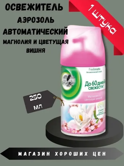 Балончик диффузор для дома и офиса, 250 мл