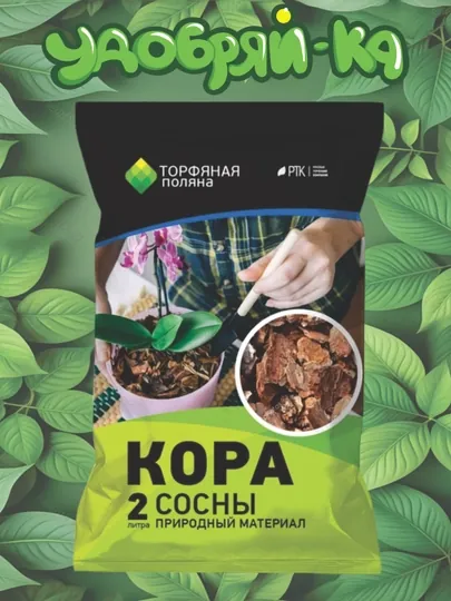 Кора сосны РТК, 2 л