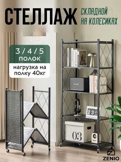 Стеллаж металлический складной для кухни, этажерка на колесиках, полка для книг напольная