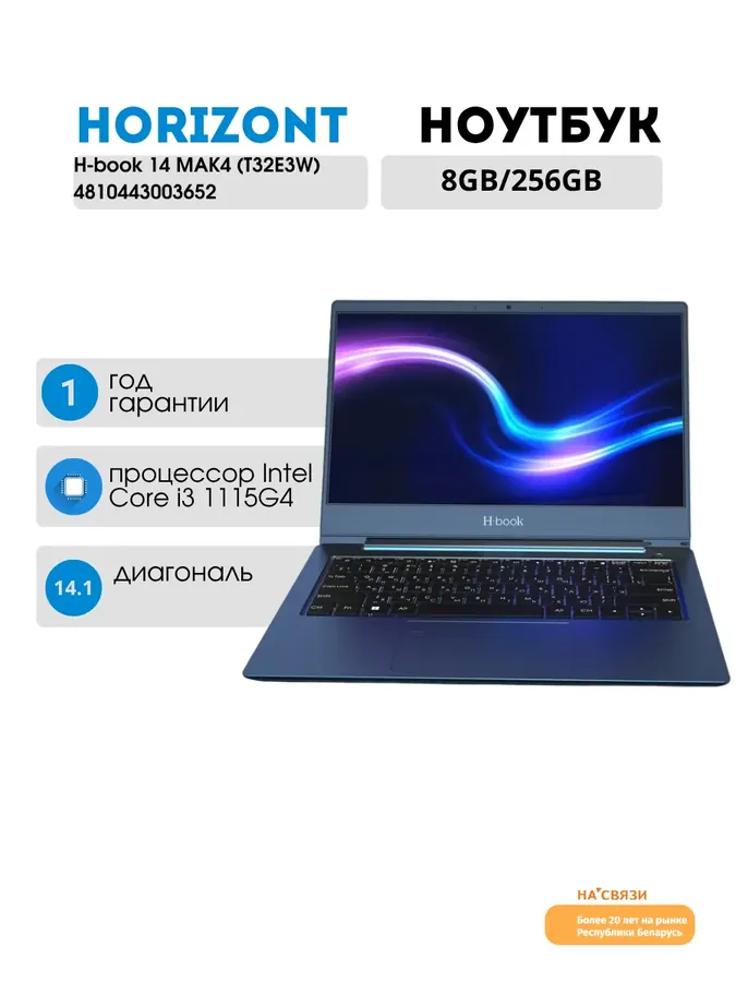 Ноутбук для учёбы H-book 14 MAK4 T32E3W