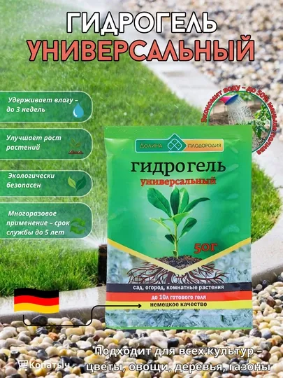 Гидрогель универсальный, 50 гр
