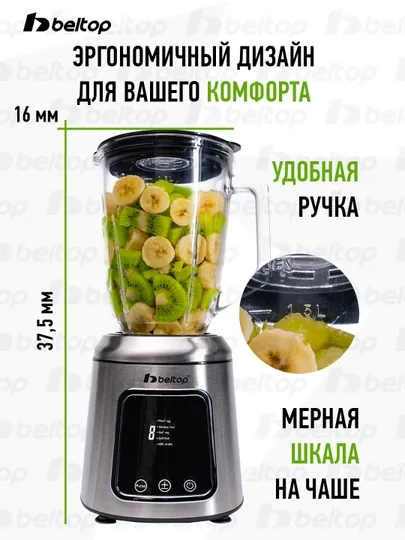 Блендер стационарный 2 в 1 с кофемолкой Beltop, блендер для смузи и орехов — BELTOP-BLENKOF-ХРОМ