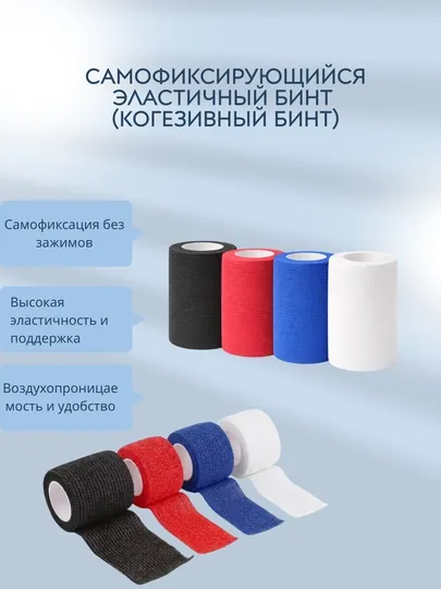 Эластичная бандажная самоклеящаяся лента