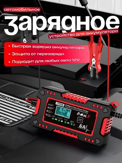 Автомобильное зарядное устройство E-MaLX 12V 6A с дисплеем