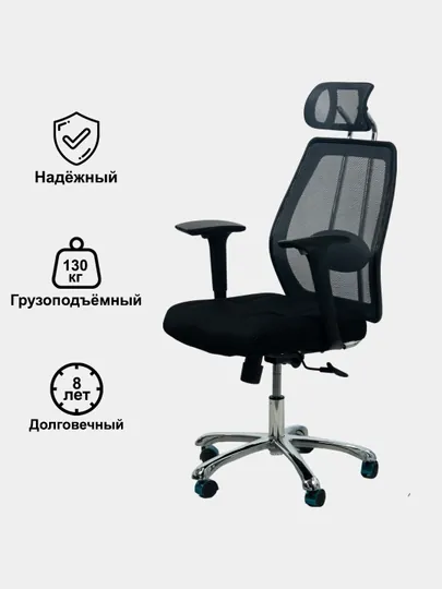Кресло сеточное, для офиса и дома