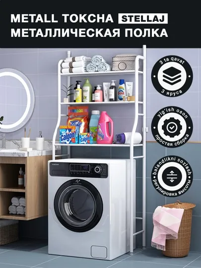 Полка для ванной, стеллаж над стиралкой и унитазом, органайзер для ванны