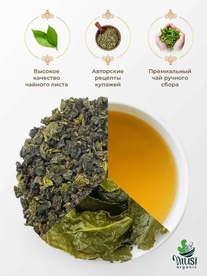 Тигуанинь - Китайский зеленый чай, высший сорт, 80 гр