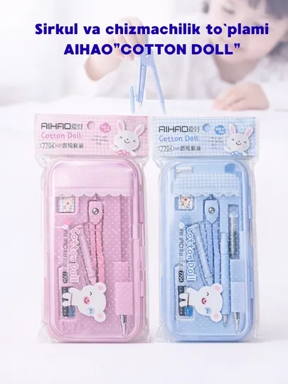 Циркуль и набор для рисования AIHAO "Cotton Doll"