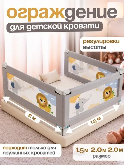 Защитный барьер, ограничитель, бортик для кровати, сетка, бортики для детей
