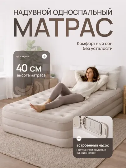Надувной матрас с автоматическим насосом, работающим от батареек