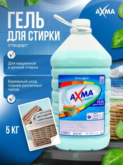 Гель для стирки Axma стандарт, 5 кг