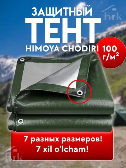 Укрывной тент тарпаулин от солнца, дождя и снега, для машины, стройки и хозяйства