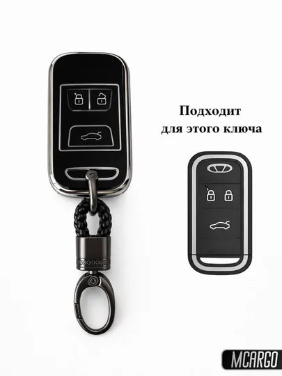 TPU Чехол для ключа Chery Tiggo 3, 5X, 4, 8, GLX 7 и Arrizo, для умного ключа, с брелоком