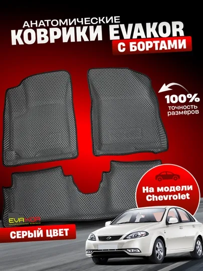 Авто коврики Evakor Max с бортами на модели Chevrolet