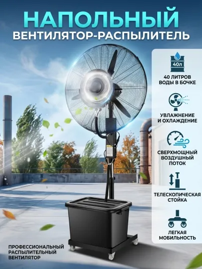 Водяной вентилятор, мощный охладитель и увлажнитель воздуха