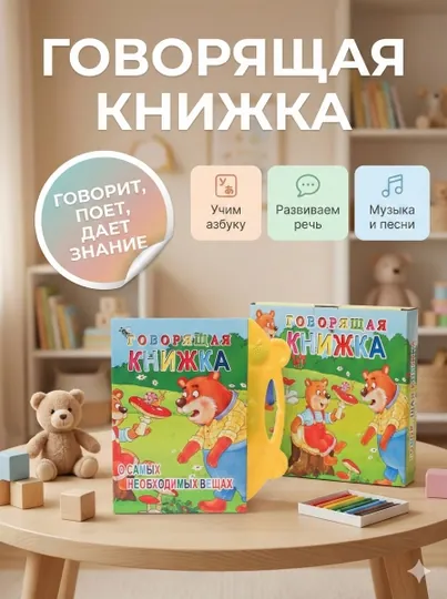 Говорящая книга – интерактивная обучающая книга — LIONKID-KNIGA1
