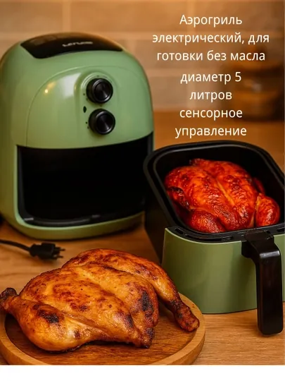 Фритюрница Air Fryer, с двумя регулятором управления, зеленая от Culichef