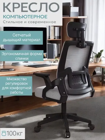 Эргономичное компютерний кресло, тканый материал, сильная воздухопроницаемость