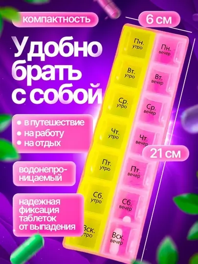 Таблетница на 7 отделений, таблетница на день