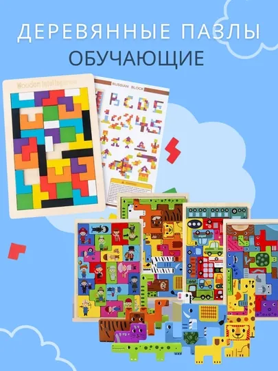 Тетрис. Набор развивающих деревянных головоломок для детей