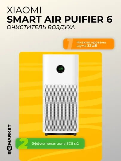 Очиститель воздуха Xiaomi Smart Air Purifier 6