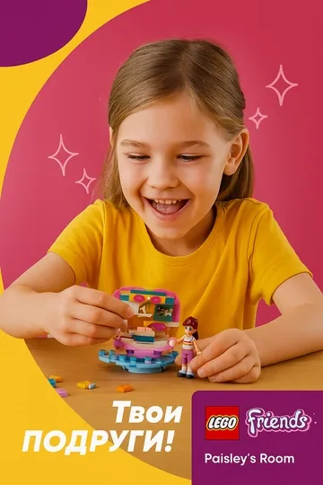 Конструктор LEGO® Friends Комната Пэйсли, 42647