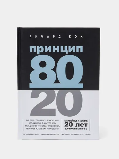 Принцип 80/20, Ричард Кох
