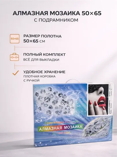 Алмазная мозаика 50×65 см на подрамнике Эстетичные девушки