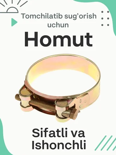Хомут