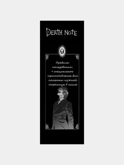 Закладки для книг "Тетрадь Смерти Аниме бумажные"