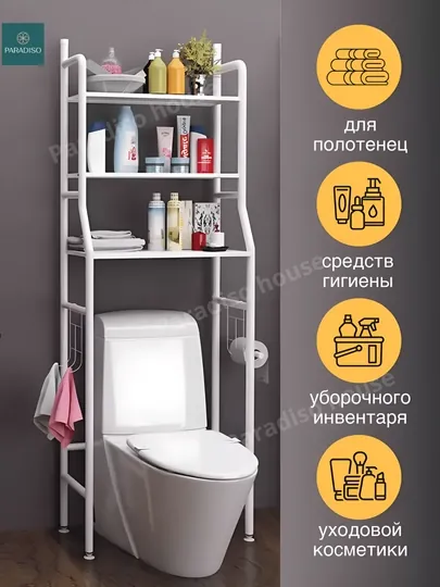 Полка над унитазом, стеллаж, органайзер напольный, стойка металлическая, для ванной