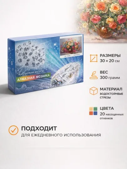 Алмазная мозаика «Букет роз», 30×20 см