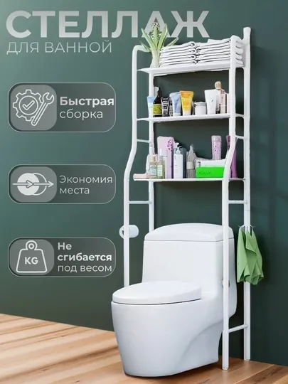 Полка для ванной, стеллаж, этажерка, подставка, для стиральной машины и унитаза