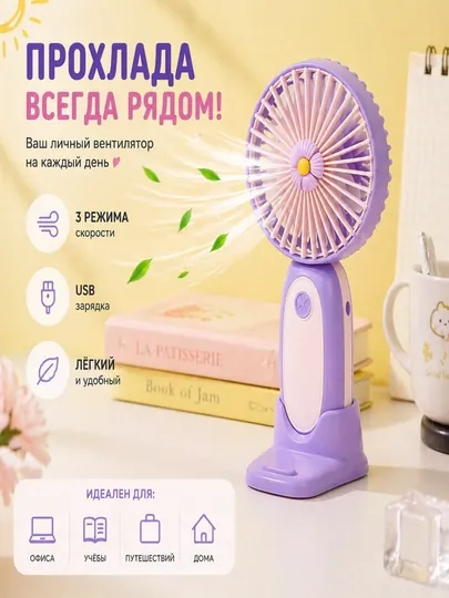 Мини вентилятор, USB вентилятор, настольный вентилятор, держатель телефона, fan — MITTILA-VINTELYATOR2