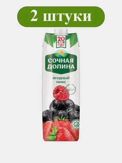 Сок "Сочная Долина"  Ягодный витамикс, 1 л х 2шт
